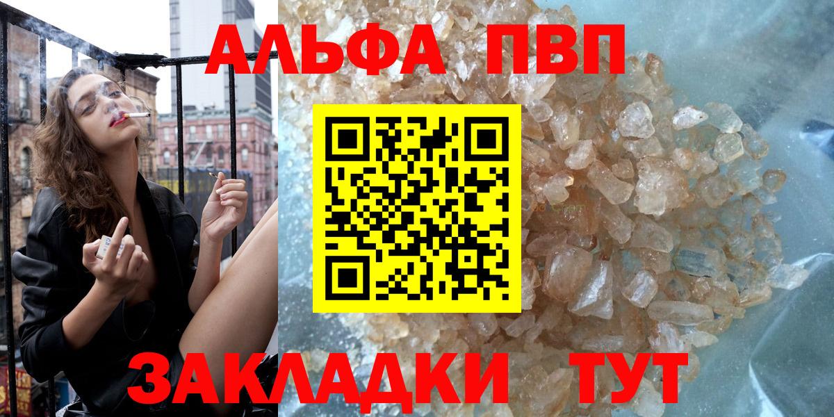 A-PVP кристаллы Вышний Волочёк