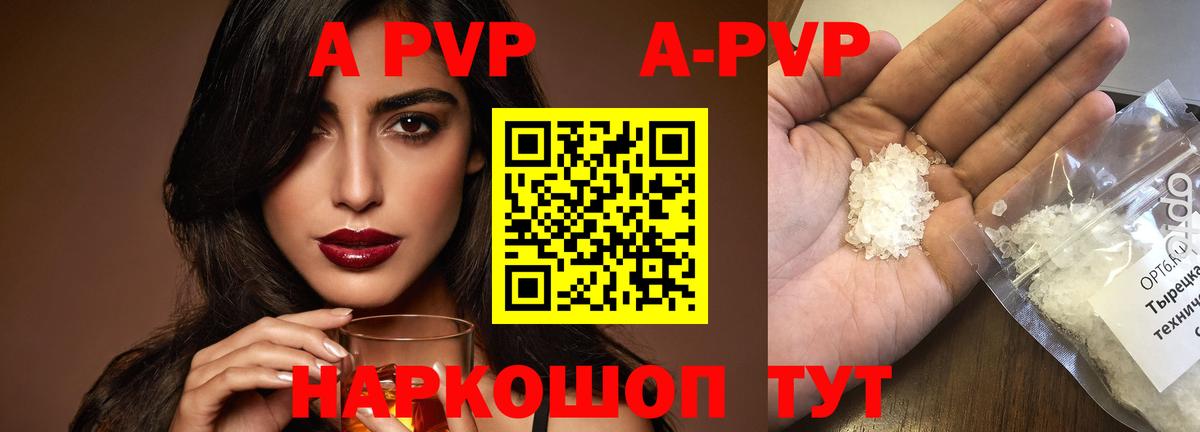 A-PVP крисы CK  Alpha PVP кристаллы  Вход с VPN  A PVP Crystall  Вышний Волочёк 