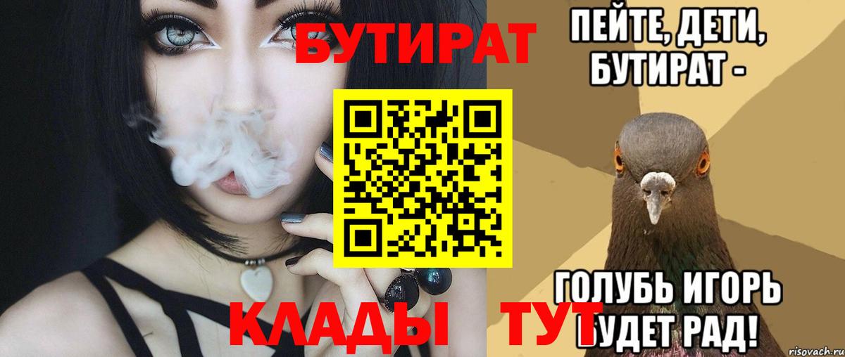 Вышний Волочёк  Бутират жидкий экстази  Вход с VPN 