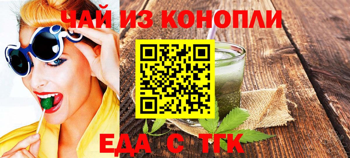 Cannafood конопля Вышний Волочёк