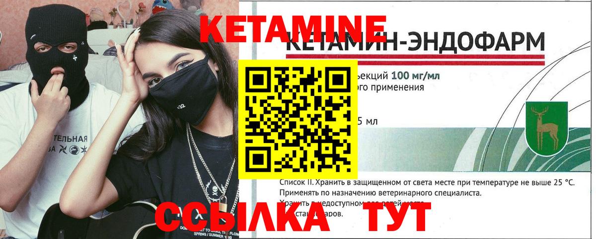 Кетамин ketamine Вышний Волочёк